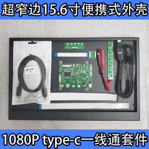 13.3 15.6寸超窄边框铝合金便携式显示器外壳type-c手机一线通壳