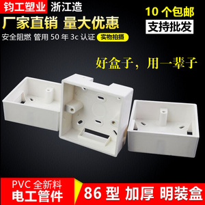 PVC86型开关插座通用明装接线底盒 明盒 明线盒 电工明装盒 包邮