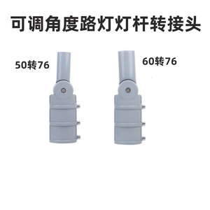 厂家直销76路灯杆转接头加厚压铸铝可调角度路灯转接头50 60