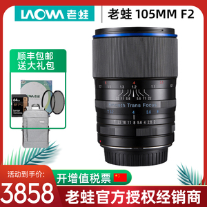 老蛙 人像镜头 105mm F2 中长焦散景 单反微单镜头 全画幅手动