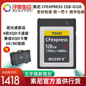 Sony/索尼 CFEXPRESS 128G CFE存储卡128G XQD卡槽兼容 1700M/S