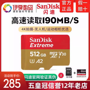 SanDisk闪迪512G内存卡micro sd卡 相机卡通用TF卡A2高速读取190M