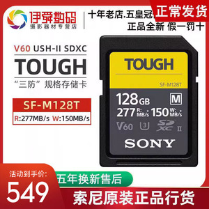 Sony/索尼 SF-M128T TOUGH 三防SD 128G 内存卡 微单 相机存储卡