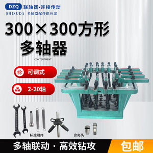 300-300方形可调多轴钻孔器机头多 轴器双头多孔钻床攻丝机可调式
