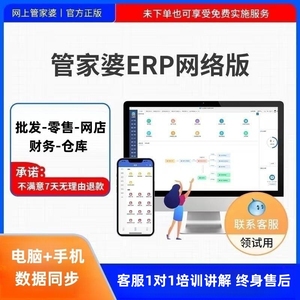 管家婆云ERP进销存软件管理系统手机销售仓库库存财务收银网络版