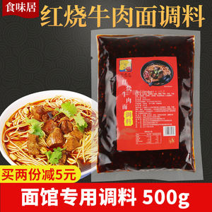 牛肉面调料红烧商用500g秘制配方煮面条方便面汤面兰州拉面汤料包