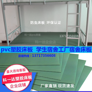 防虫床板PVC塑料宿舍铁架床专用防虫防潮单人90CM硬床板塑胶床板