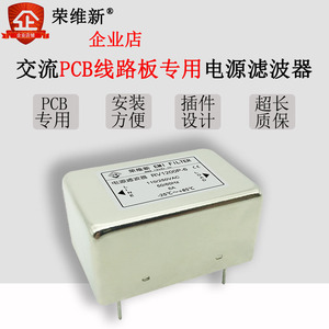 交直流插脚针型PCB印刷集成线电路板焊盘专用EMI电源滤波器1A3A6A