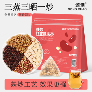红豆薏米茶官方旗舰店炒熟赤小豆薏仁茯苓芡实泡水喝的东西茶包