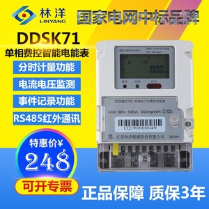 正品江苏林洋 DDSK71-Z型南网单相电子式费控智能电能表 载波电表