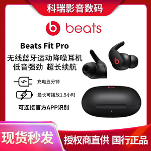 Beats Fit Pro新品入耳式真无线魔音b主动降噪蓝牙跑步运动耳机