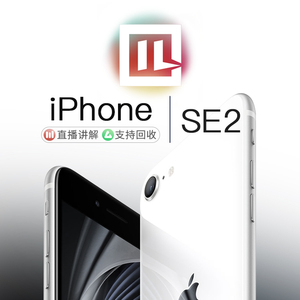 【二手】Apple/苹果 iPhone SE (第二代) 国行未激活官换机正品