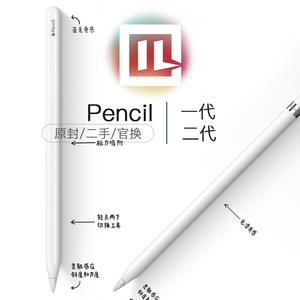 星期四数码 Apple Pencil 原装苹果笔官换机2代手写绘画触控二手