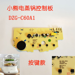 全新小熊电蒸锅多功能家用小型双层蒸汽锅线路板控制板DZG-C60A1