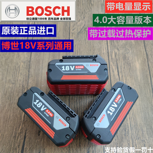 原装进口货BOSCH博世18V锂电池博士电池包4.0AH原装工具充电电池
