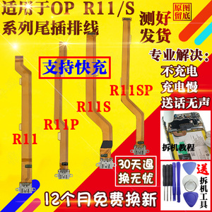 适用于oppo R11S T R11PLUS R11SPLUS R15 尾插排线 充电尾插口