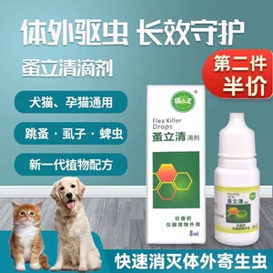 蚤立清狗狗跳蚤药犬猫体外驱虫犬用去蜱虫喷雾宠物除虱子除虫滴剂