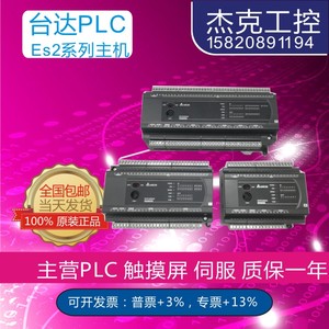 台达ES2系列PLC/DVP16ES/24/32/40/60ES200R/DVP40ES200T原装二手