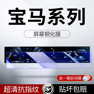 适用宝马3系5系屏幕钢化膜7系i3x5x6x7三系x1中控显示屏保护装饰