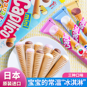 日本进口glico/格力高冰淇淋甜筒雪糕筒蛋筒曲奇饼干儿童零食夹心