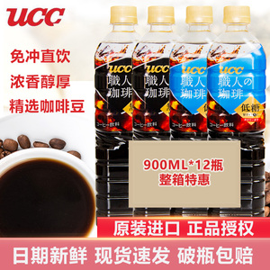 日本进口UCC悠诗诗职人无糖黑咖啡即饮咖啡饮料低糖美式咖啡900ml