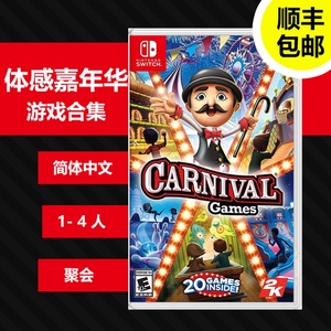 【全新】任天堂Switch ns游戏卡 体感嘉年华游戏合集CARVINAL中文