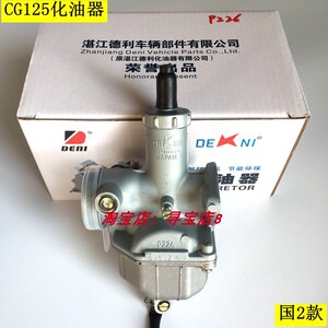 原装德利京滨男式摩托车125化油器CG125CC太子车三轮车PZ26化油器