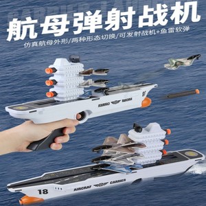弹射泡沫飞机枪航空母舰模型鱼雷飞天发射滑翔飞机男孩软弹枪玩具