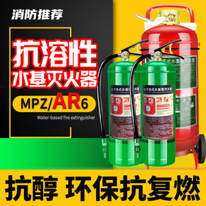 MPZ/AR抗溶性水基型AFFF化学品抗醇6L25L泡沫推车水基灭火器