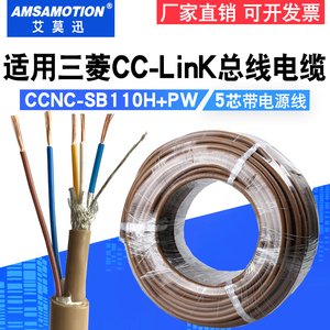 适用三菱cclink通讯线FANC-110SBH专用总线电缆三芯线CCNC-SB110H