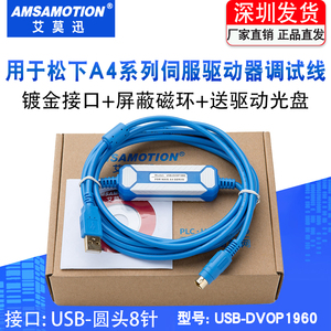 适用于松下A4系列USB-DVOP1960伺服驱动器通讯调试电缆连接数据线
