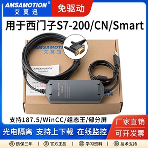 适用 西门子PLC编程电缆USB-PPI通讯线数据线S7-200CN下载线smart