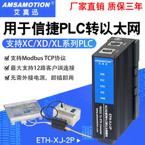 适用信捷XC/XD等系列PLC RS232串口转以太网tcp扩展模块ETH-XJ-2P