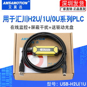 适用 汇川PLC编程电缆H0U/H1U/H2U系列数据下载线USB-H2U禾川通用