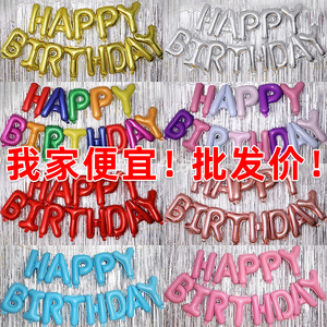 16寸happy birthday生日快乐铝膜气球英文字母气球套装派对装饰球
