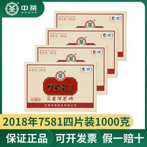 中茶7581普洱熟茶砖2018年1000克云南勐海陈香砖茶【假一赔十】