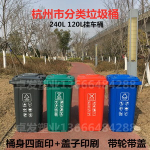 杭州分类垃圾桶120L240L升灰色其他垃圾绿色易腐塑料桶环卫户外大