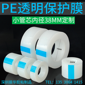 【38MM内径小管芯定制】 PE自粘透明保护膜PVC静电膜蓝膜黑白膜