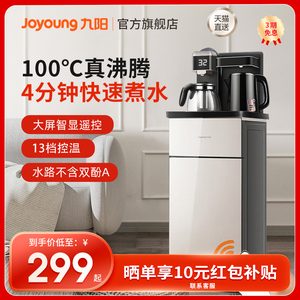 九阳智能茶吧机 冷温热多功能全自动水吧新款家用饮水机下置水桶