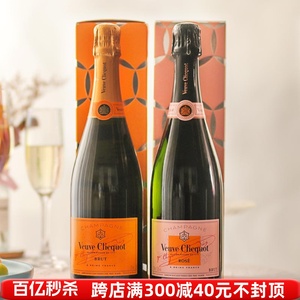 法国凯歌皇牌香槟PatioVeuveClicquot起泡酒桃红礼盒巴黎之花酩悦