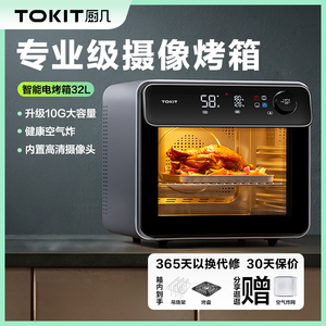 TOKIT厨几风炉电烤箱智能摄像家用台式多功能全自动烘培32L大容量