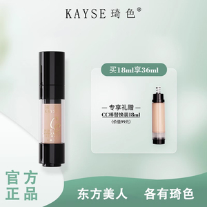 kayse/琦色cc棒保湿防水不脱妆粉底液自然光感肤色气垫bb隔离