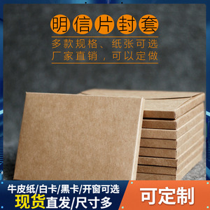 明信片包装牛皮纸封套开窗空白保护套包装盒定制定做盒子白色套封