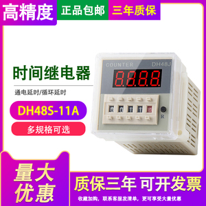 数显电子计数器DH48J-11A 220v24v12停电断电记忆11脚 传感器计数