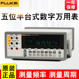 FLUKE福禄克五六位半台式数字万用表F8808A/F8845A高精度F8846A