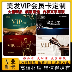 美发会员剪发卡定制做理发店名片烫染 美容积分卡pvc塑料打孔高档