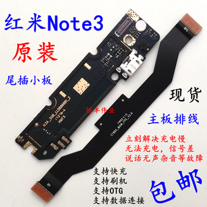 适用于Redmi 红米Note3尾插小板 原装 送话器充电口 主板连接排线