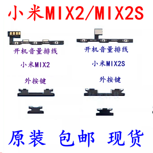 适用小米MIX2 MIix2S 开机音量排线 原装 手机金属侧边外按键卡扣