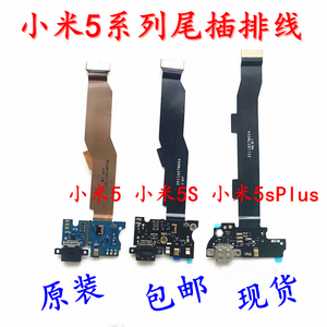 适用于小米5/5S/5sPlus 尾插小板 原装 尾插排线 送话器充电口 副