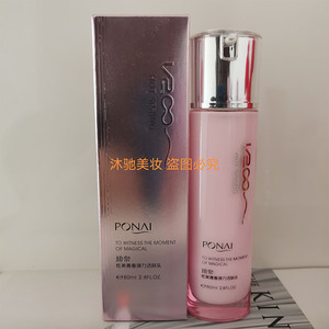 正品珀奈温泉炫美青春弹力系列活肤乳80ml 珀奈化妆品滋润保湿乳